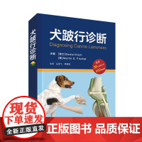 犬跛行诊断 动物医学书