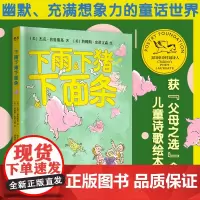 下雨下猪下面条 美国童诗桂冠诗人作品 小学生课外阅读书籍必读 适合小学幼儿园看的语文书目老师二三四年级五六年级上册下册