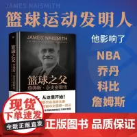 [精装插图版]篮球之父:詹姆斯·奈史密斯传篮球运动发明人国际篮球联合会名誉主席张佳玮作序美国罗伯雷恩斯海伦卡彭特