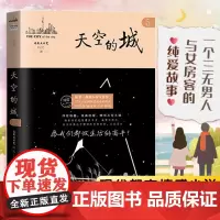 天空的城5原名我的26岁女房客 超级大坦克科比天空的城二十六岁 17K小说网签约作家 都市情感言情小说纯美青春爱情书完整