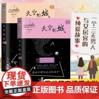 天空的城4-5册 我的26岁女房客全套 超级大坦克科比 二十六岁都市情感言情小说全集 4纯美青春爱情5 6 7 天空之城