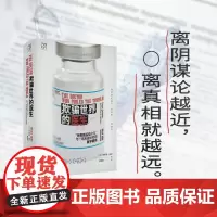 万有引力书系 欺骗世界的医生 反疫苗运动之父 与一场跨越世纪的医学骗局科研欺诈反疫苗运动新闻调查社交媒体医学伦理