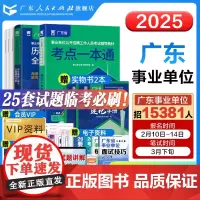 考点大全]2025年广东事业单位统考考试资料辅导书教材试卷公共基础知识职业能力测验广东事业编位省考公共基础知识职业能力
