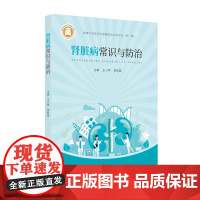 肾脏病常识与防治