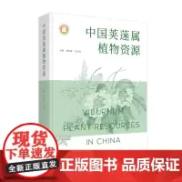 中国荚蒾属植物资源