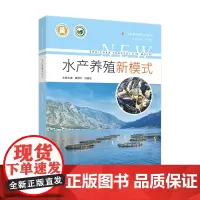 水产养殖新模式