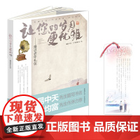 让您的岁月更优雅——漫话老年礼仪