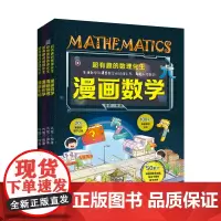 超有趣的数理化生 漫画数学 物理 化学 生物