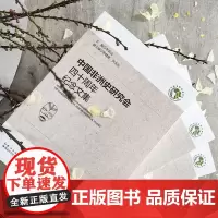 中国非洲史研究会四十周年纪念文集