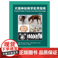 犬猫神经病学实用指南(第3版)