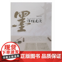 墨课程建设 主编:龚明