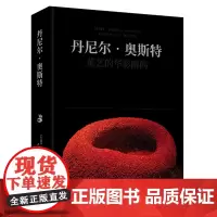 丹尼尔·奥斯特:花艺的华彩瞬间