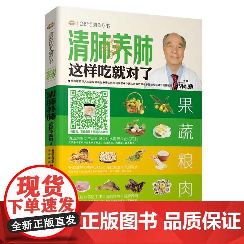 换购 会说话的食疗书——清肺养肺这样吃就对了