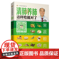换购 会说话的食疗书——清肺养肺这样吃就对了