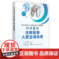 同济医院住院医师入职培训指南