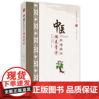 中医肿瘤病证调养膏方