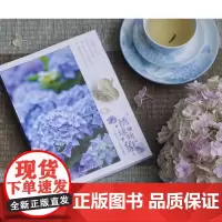 新书 绣球映象——从新手到达人的栽培秘籍