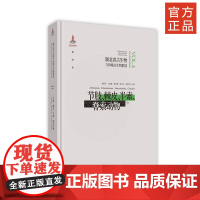 湖北省古生物与珍稀古生物群落 第四卷 节肢、棘皮、半索、脊索动物
