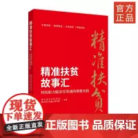 精准扶贫故事汇——科技助力脱贫攻坚战的荆楚实践