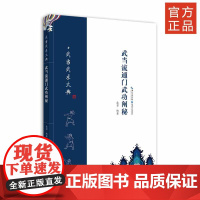 武当流通门武功阐秘