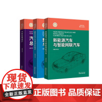 未来汽车:理论与技术 汽车总成设计 新能源汽车与智能网联汽车 整车设计与发动机技术