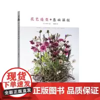 花艺造型基础课程