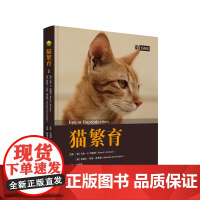 猫繁育 正版图书