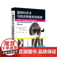 猫骨科手术与肌肉骨骼系统疾病