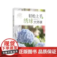 轻松上手的绣球大师课 扫码观看视频,详解绣球种养及应用技巧