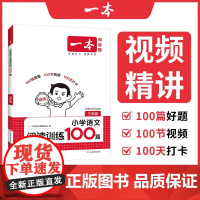 一本2026新版阅读训练100篇小学语文同步阅读理解专项训练书23456年级阅读理解专项训练人教版二三四五年级阅读一百篇