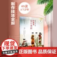 绿手指园艺书籍 凝结光影之韵《浮游花设计赏析》 绿手指 技法全解/选材/场景体验/礼物