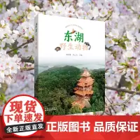《东湖野生动物》便携式自然观察工具书 鸟类/哺乳类/两栖类/爬行类/鱼类 作者:李明璞 李云飞