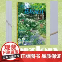 绿手指园艺图书:《花园MOOK特辑·花坛设计》 小空间种植方案步骤图和详细案例 garden and garden
