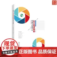 长江经济带研究丛书 长江经济带的形成与发展