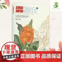 新书 绿手指园艺《邱园植物绘本Ⅲ》 植物-图集