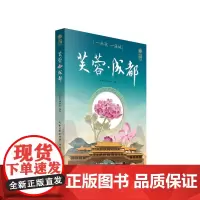 绿手指园艺2020年新书《一朵花一座城:芙蓉·成都》《花卉中国》丛书