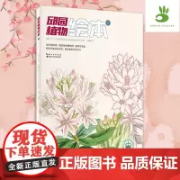 新书绿手指园艺《邱园植物绘本Ⅰ》 植物-图集