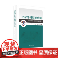 《泌尿外科疑难病例讨论荟萃》