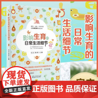 影响生育的日常生活细节 作者沈浣、郑兴邦 北京大学人民医院计划生育与生殖医学科主任沈浣30年临床经验首次公开,解答生育