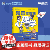 漫画青春期心理学 36计 10-15岁青少年成长指南 青春期心理问题 社交力自信力自控能力学培养全彩漫画书成长必备培养自