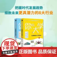 你的大学167超百所大学城 在理想大学等你职业启蒙专业全解大学解读职业梦想规划国内高校解析百种职业与高校AB类专业对口匹