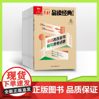 [全年赠2期/半年/季度/单期]作文素材品读经典高中版2025全年12期半年6期3期杂志订阅适合高一高二高三阅读高中作文