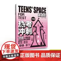 2023年英语街热考冲刺(中考版) 中考双语热点头条训练阅读理解能力英语初中作文素材