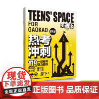 2023年英语街热考冲刺(高考版) 高考双语时文热点训练阅读理解能力英语高中高考作文备考2024