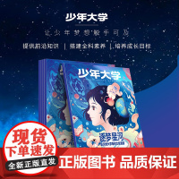 [全年/半年/季度/单期]2025年课堂内外少年大学(原高中版)12期6期3期杂志订阅8-16岁初高中生阅读生涯规划探索