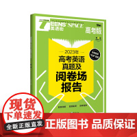 [21元3件 多期任选 加购立享]英语街高考版(2023年全年单期任选)立发 适合高考生阅读 78-307 良好的人