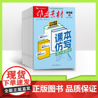 [全年赠2期/半年/季度/单期] 2025年作文素材初中版全年12期半年6期季度3期 杂志订阅/2024年杂志打包/适