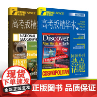 2024年英语街高考版精华本1+2 同源外刊时代人物+热点话题+读后续写 高考双语时文热点训练阅读理解能力英语高中高考作