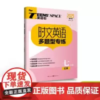 [备考2025]2025英语街时文英语多题型专练(红版 )中考7-9年级阅读英语专项训练测试初中英语阅读组合训练初三完型