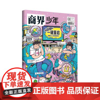 商界少年2023单期/全年畅读财商教育财商思维培养 期刊杂志订阅9-15岁青少年财经素养逻辑思维语言表达目标管理专注力情
